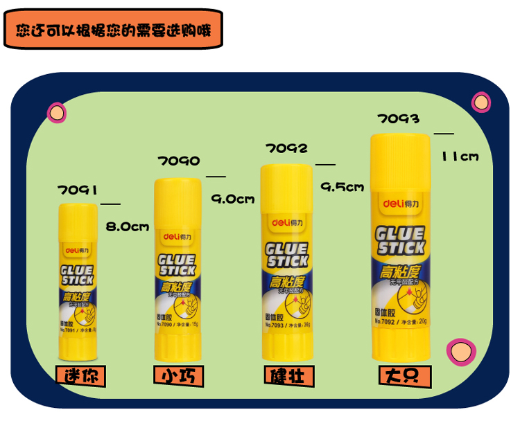 得力7092强力固体胶PVP 21g（黄） 单支