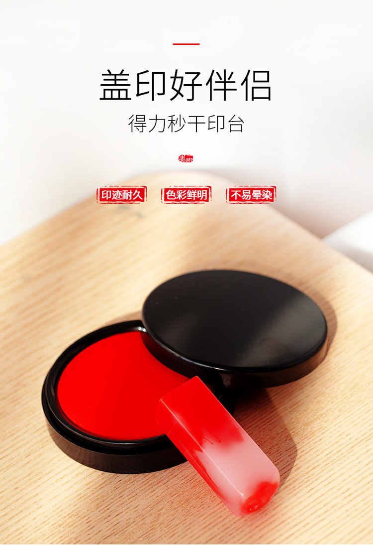 得力9869快干印台红