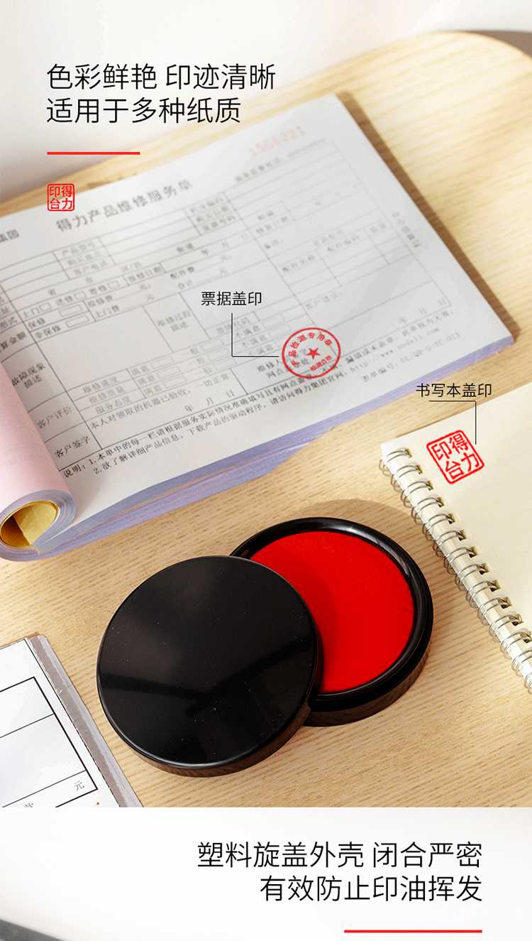 得力9869快干印台红