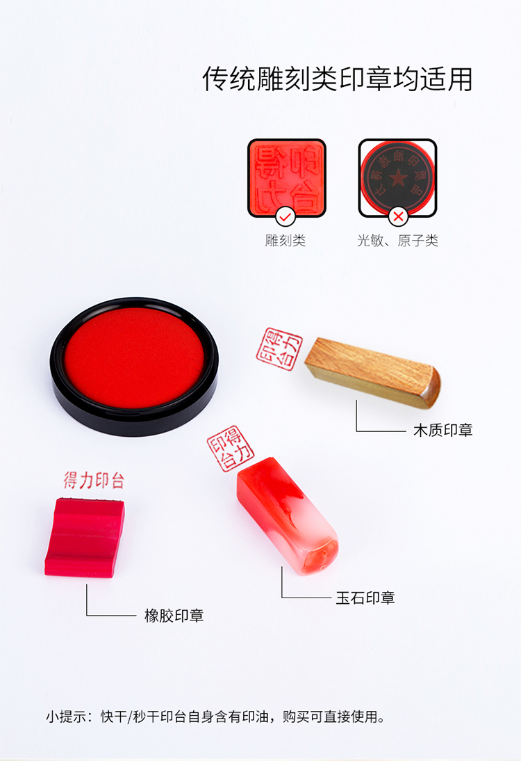 得力9869快干印台红