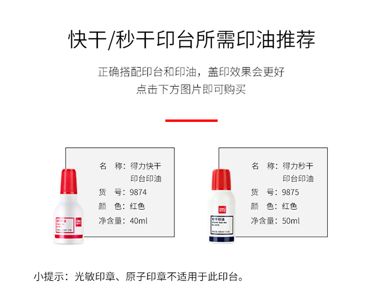 得力9869快干印台红
