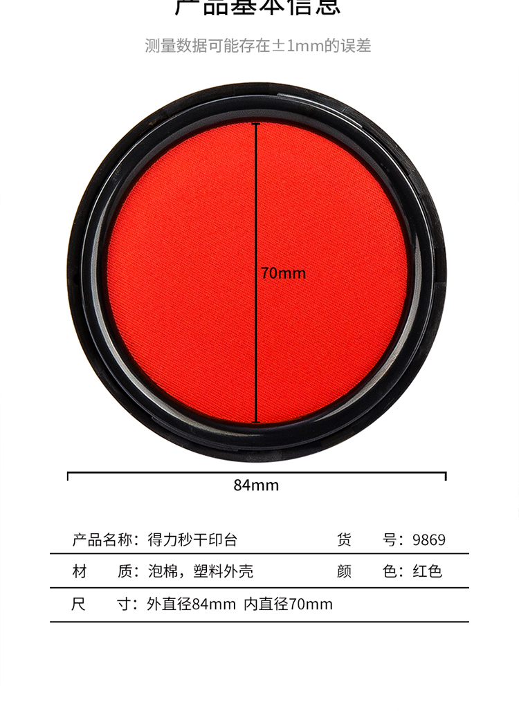 得力9869快干印台红