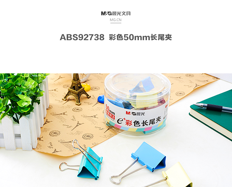 晨光Eplus彩色长尾夹50mm（筒装）ABS92738
