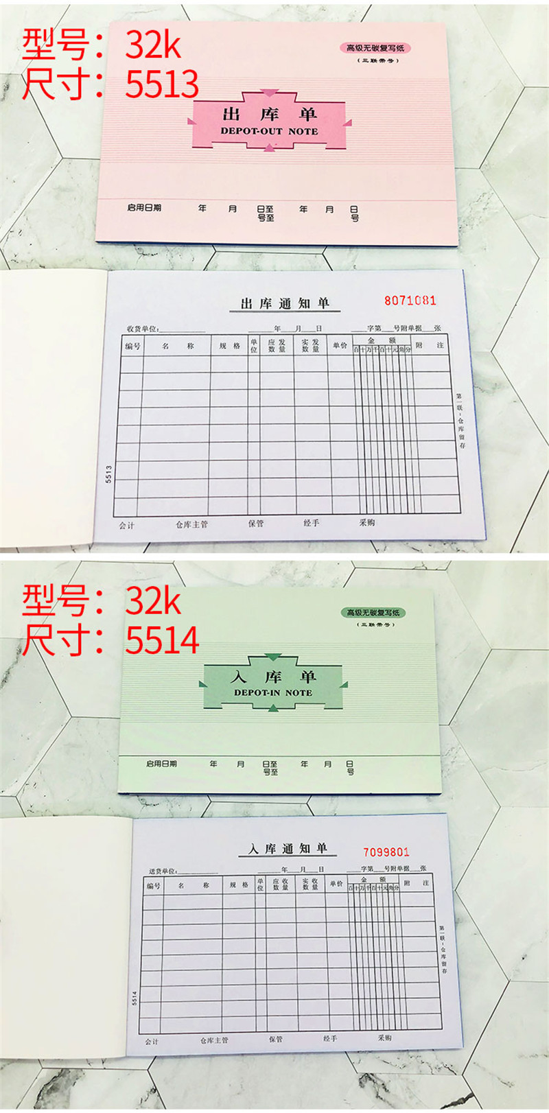 莱特5514无碳复写入库单32K（三联多栏）