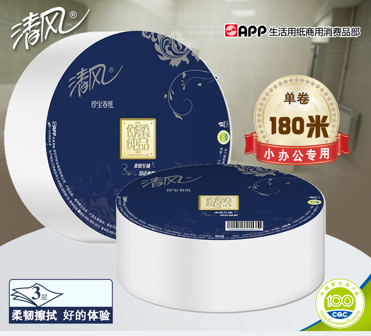 清风3层平纹珍宝纸BJ00AB*12（独立包装）