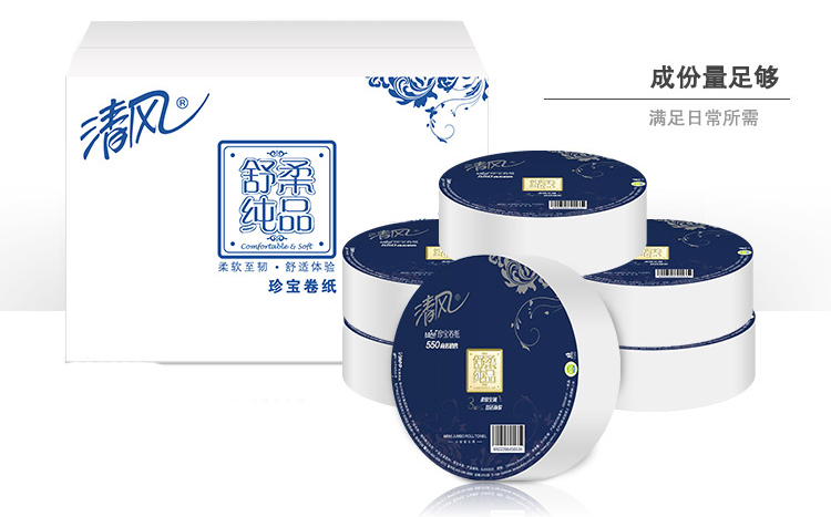 清风3层平纹珍宝纸BJ00AB*12（独立包装）