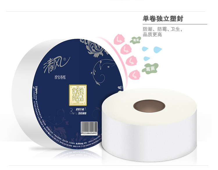 清风3层平纹珍宝纸BJ00AB*12（独立包装）