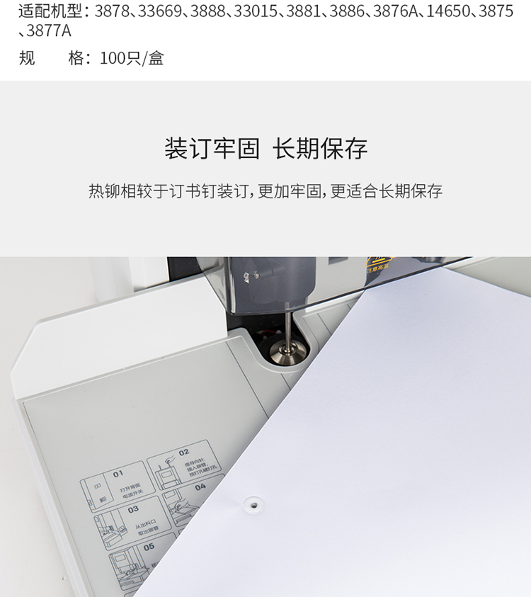 得力3847装订机铆管φ4.8*500mm（100pcs）