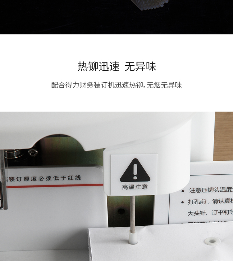 得力3847装订机铆管φ4.8*500mm（100pcs）