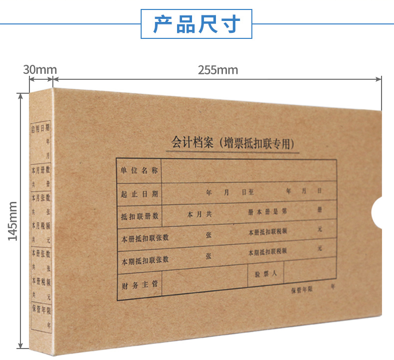 西玛HZ323增值税发票抵扣联档案盒255*145*30mm