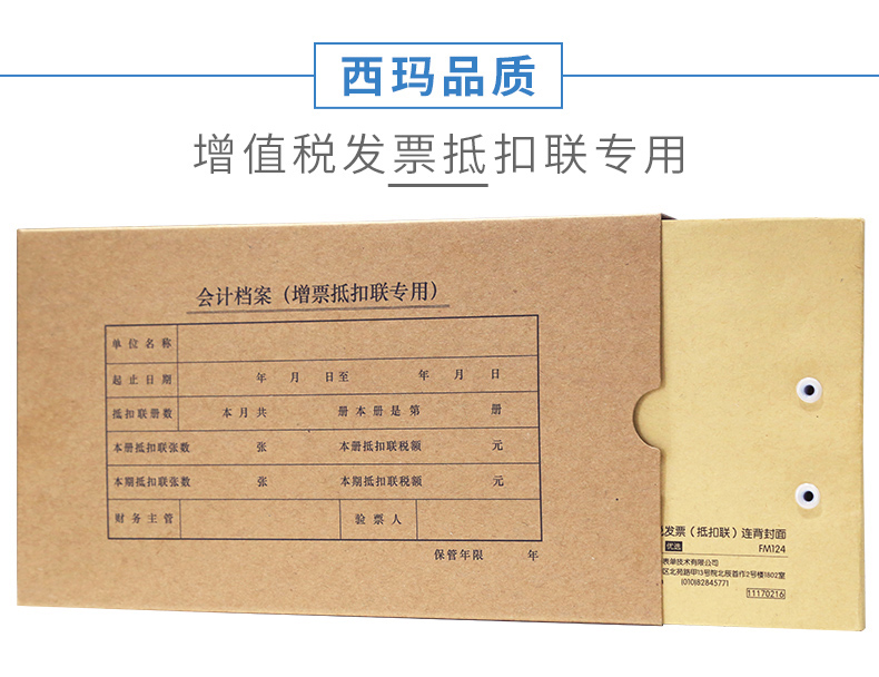 西玛HZ323增值税发票抵扣联档案盒255*145*30mm