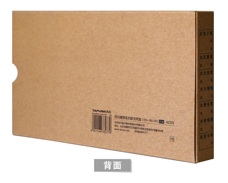 西玛HZ323增值税发票抵扣联档案盒255*145*30mm