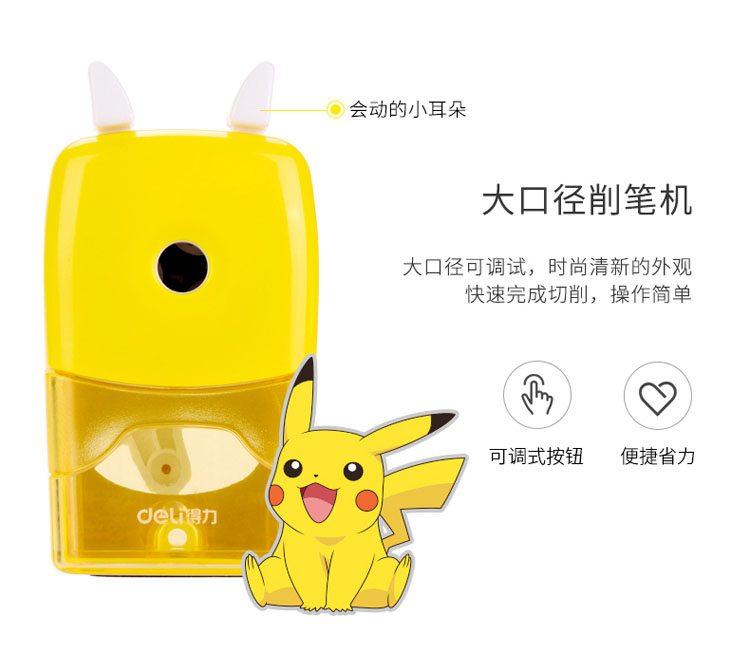 得力学生文具礼盒套装 68885 皮卡丘系列
