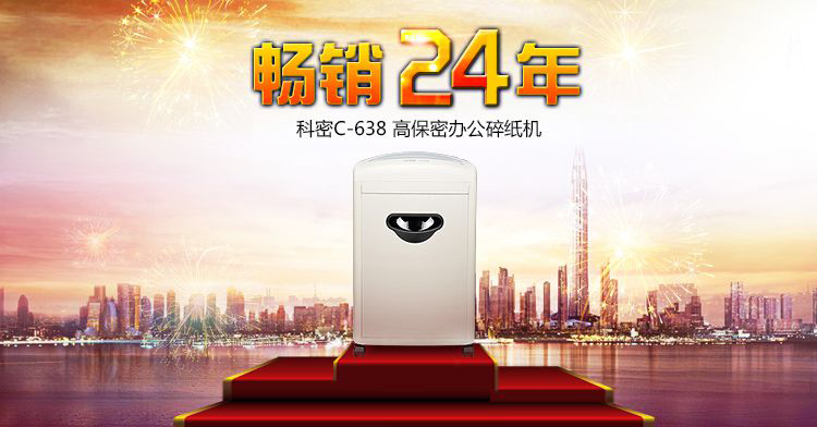 科密C-638碎纸机 科密办公室家用文件粹纸机