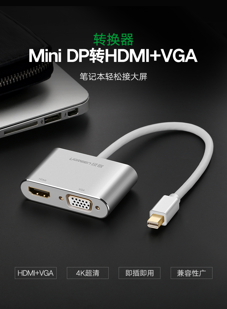 綠聯(lián)（UGREEN）Mini DP轉(zhuǎn)HDMI/VGA二合一轉(zhuǎn)換器 20422 支持4K分辨率 黑色
