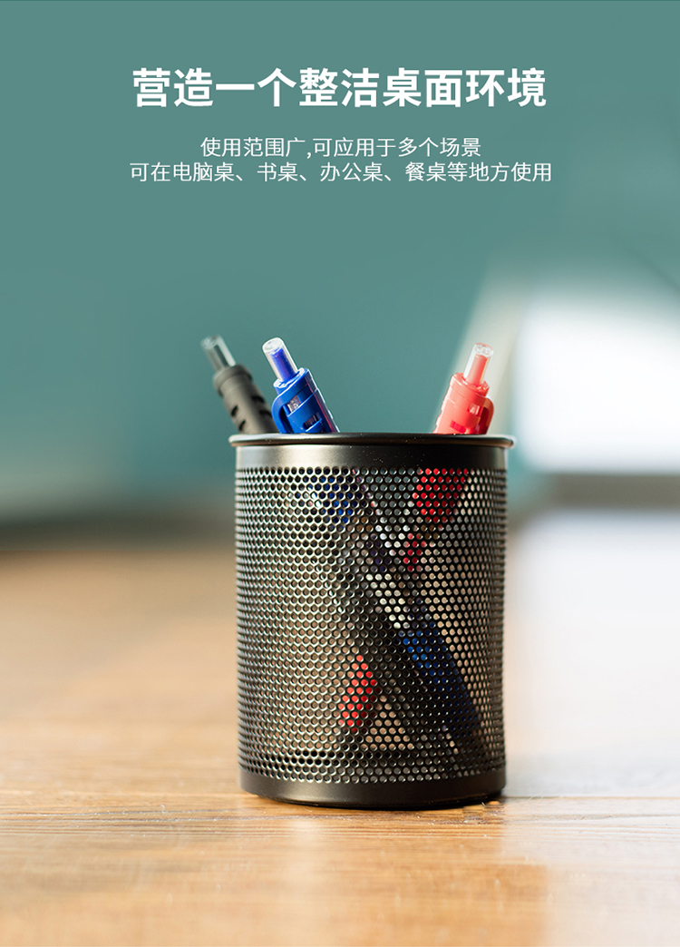得力909圆形金属网格笔筒黑φ80*100mm