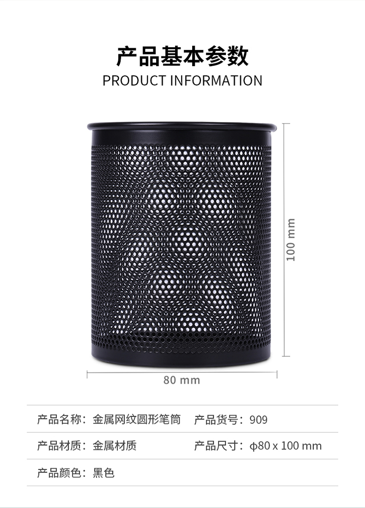 得力909圆形金属网格笔筒黑φ80*100mm