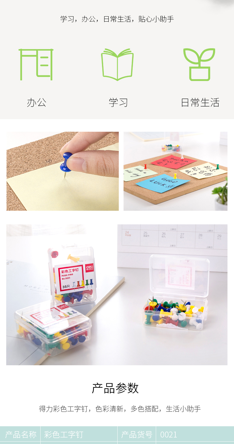 得力0021彩色工字钉