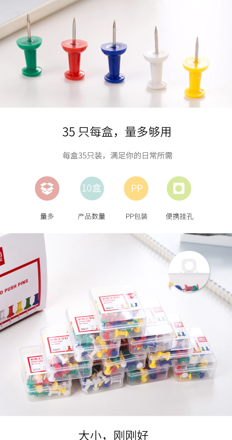 得力0021彩色工字钉