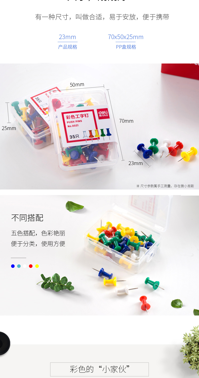 得力0021彩色工字钉