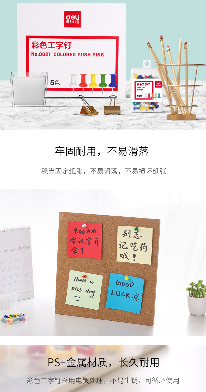 得力0021彩色工字钉