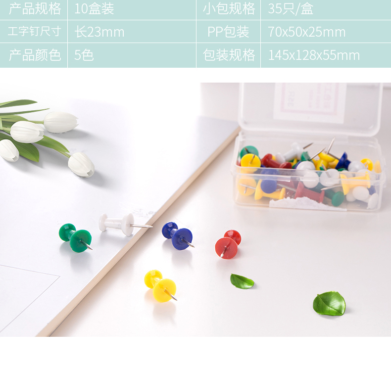 得力0021彩色工字钉