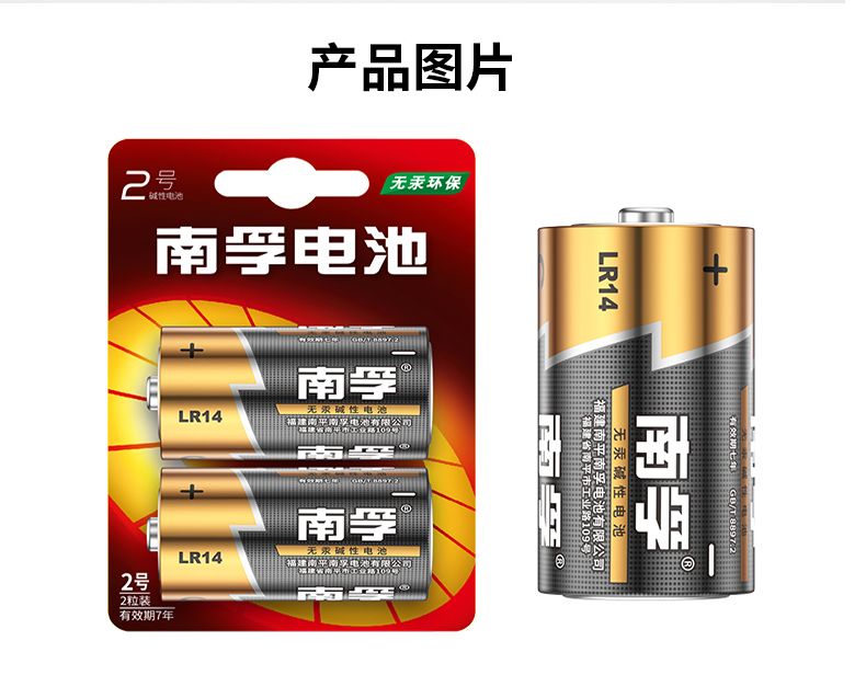 南孚LR14-2B 2号电池2pcs *12