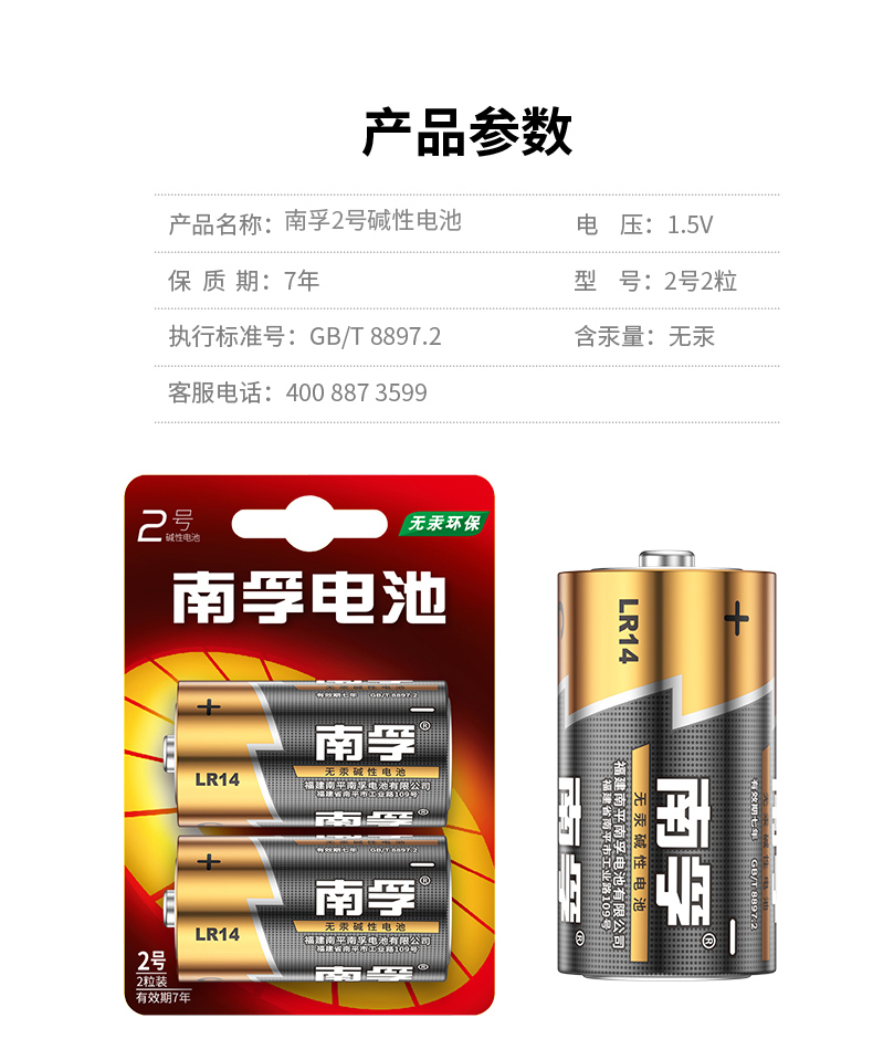 南孚LR14-2B 2号电池2pcs *12