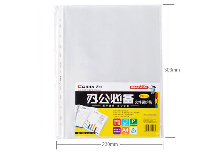 齐心EH303A-1 11孔文件保护袋（100pcs）