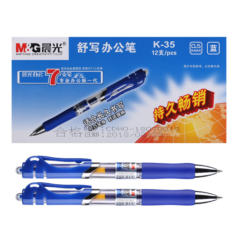 晨光中性笔办公K35蓝0.5mm 12支/盒 整盒