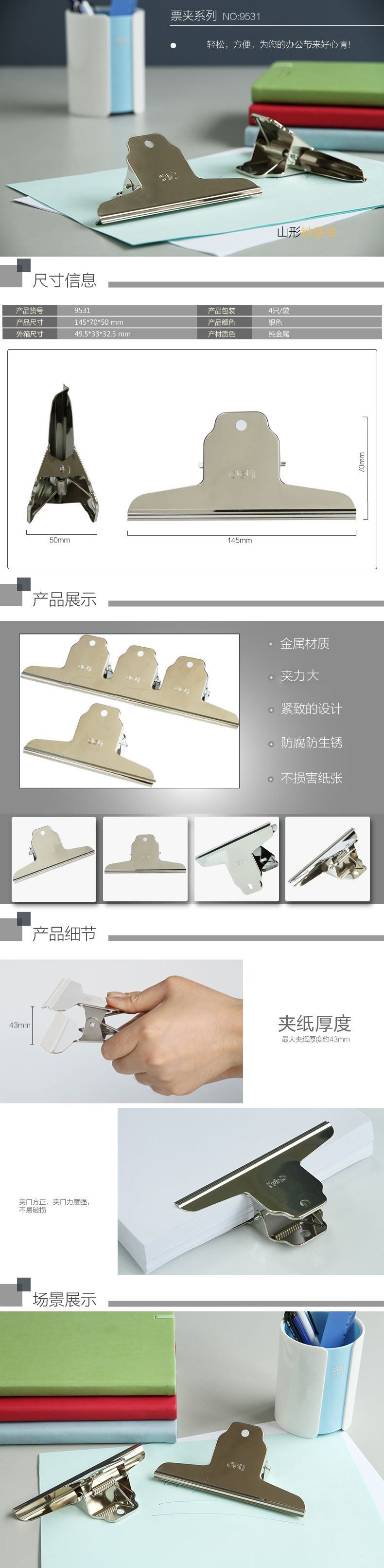 得力（deli）9531-1﹟山形铁票夹145mm袋装(4只/包)