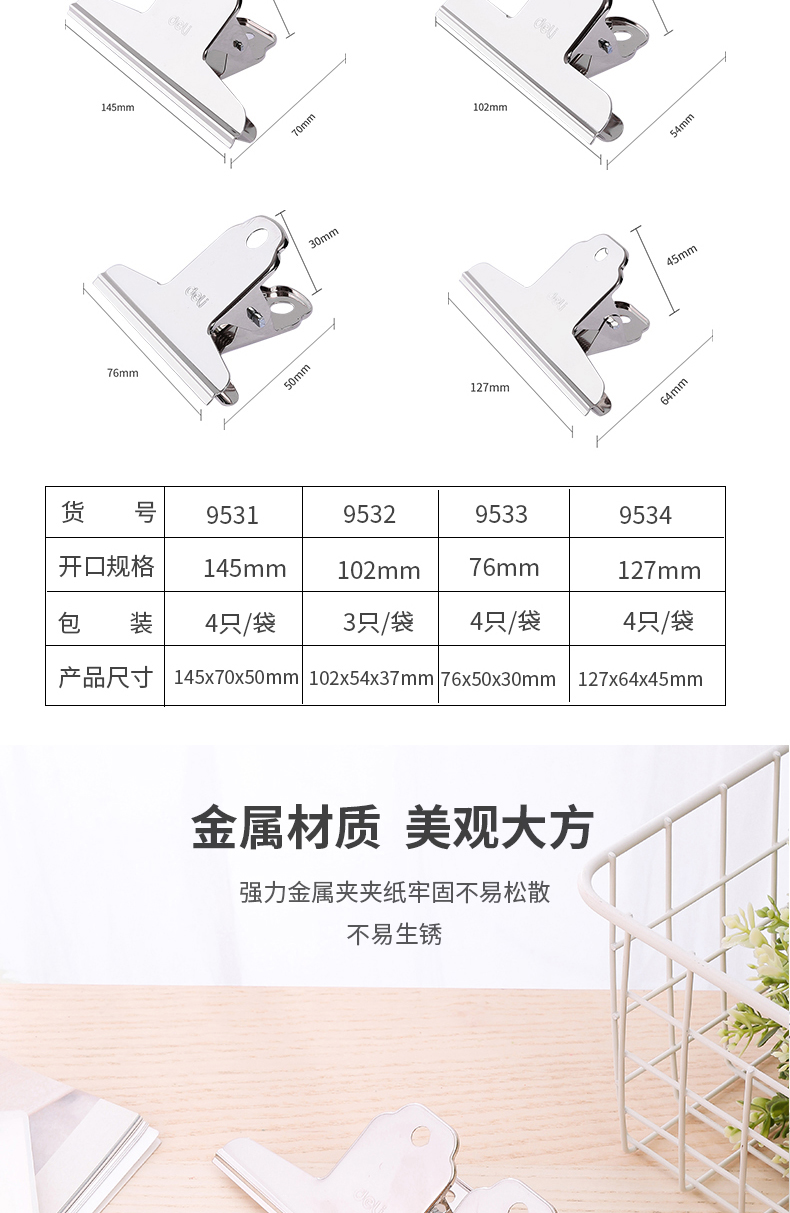 得力（deli）9532 山形铁票夹/画板夹/铁夹子2﹟102mm袋装 3只/包