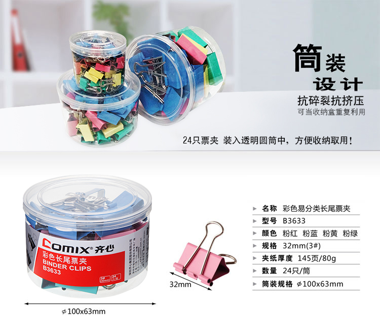 齐心(Comix)长尾夹中号 彩色金属燕尾夹票据夹子 3#32mm 24只/筒 办公用品B3633