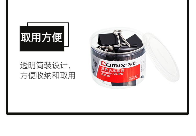 齐心B3626黑色长尾夹 41MM 24支/筒