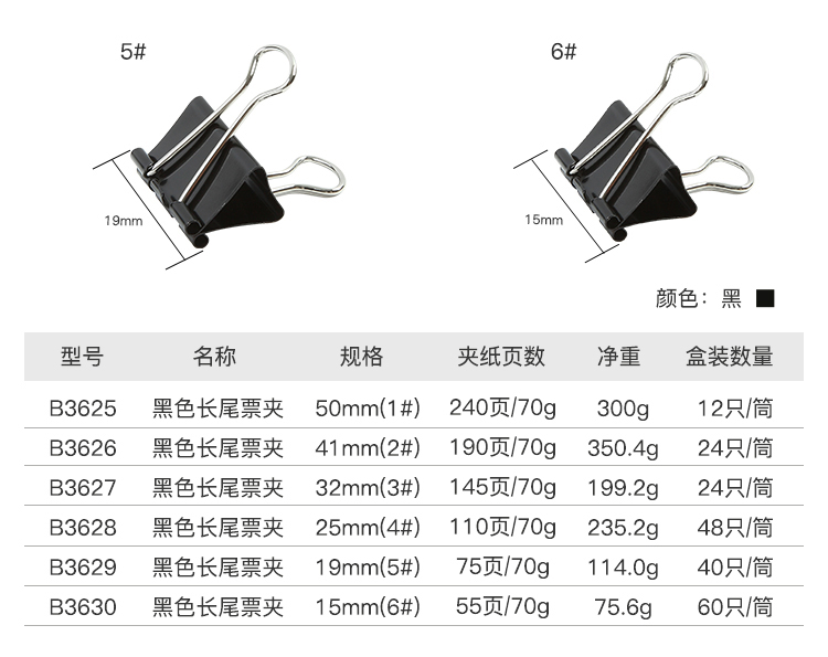齐心B3626黑色长尾夹 41MM 24支/筒