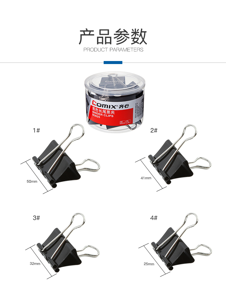 齐心B3626黑色长尾夹 41MM 24支/筒