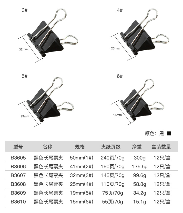 齐心B3606黑色长尾夹 41MM 12支/盒