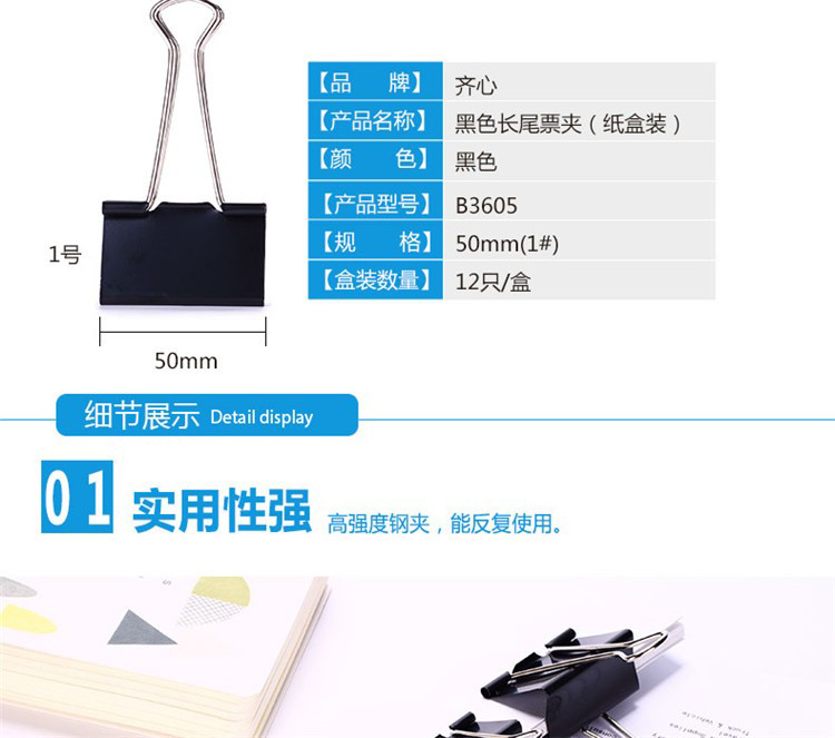 齐心B3609黑色长尾夹 19MM 12支/盒