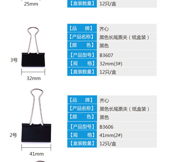 齐心B3609黑色长尾夹 19MM 12支/盒