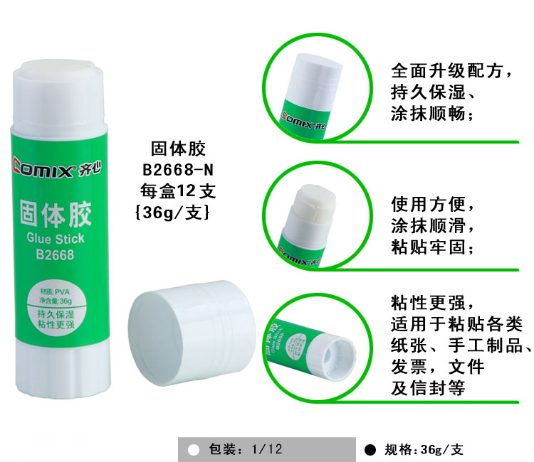 齐心 B2668-N 固体胶PVA 36g