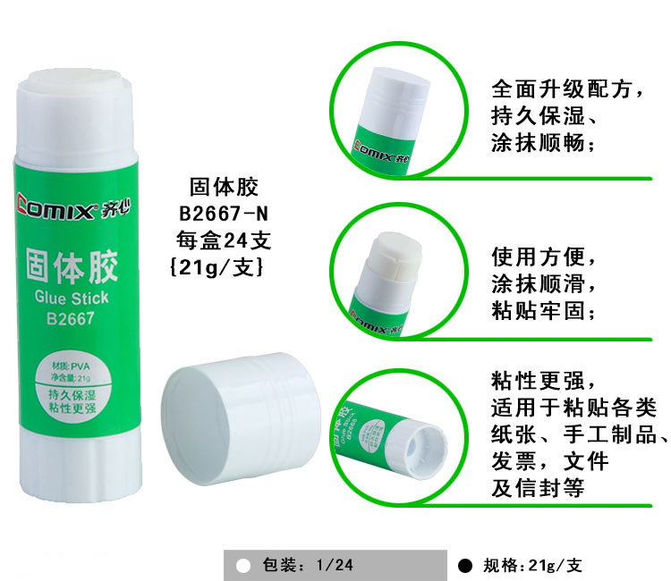 齐心 B2667-N 固体胶PVA 21g