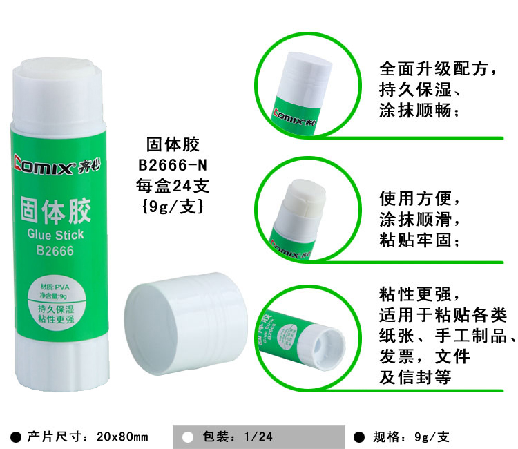 齐心 B2666-N 固体胶PVA 9g