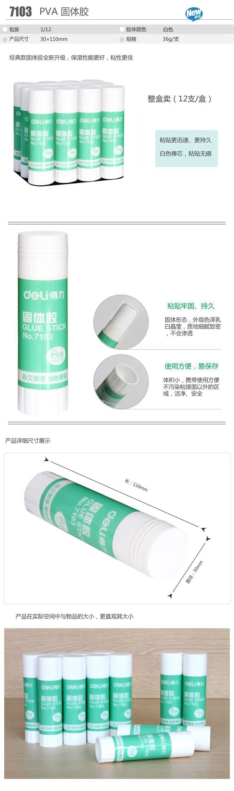 得力（deli） 固体胶胶棒高粘度儿童手工课胶水办公学生用品 【PVA材质】36g/支 7103 单支