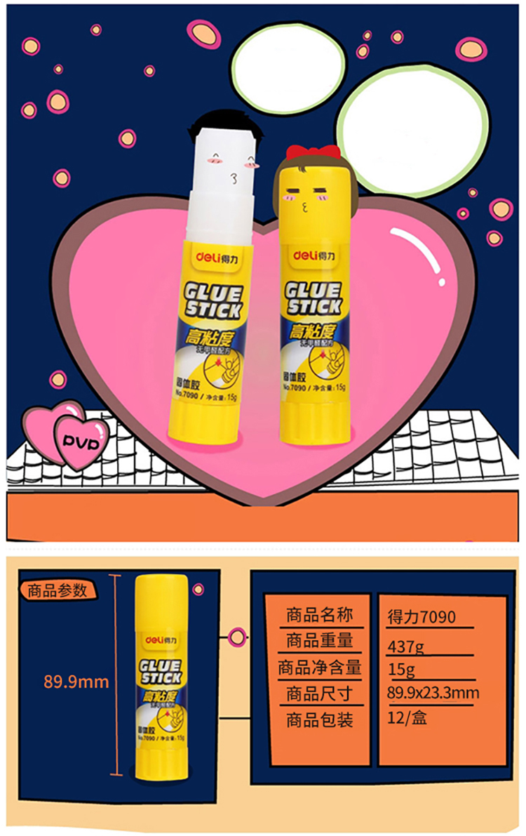 得力(deli)15g高粘度PVP固体胶水/胶棒 无甲醛配方 单支装 办公用品 7090