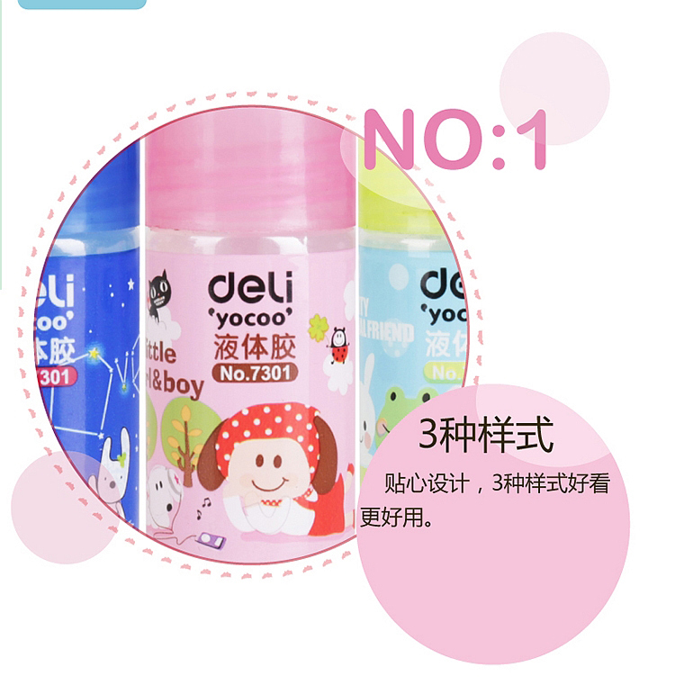 得力 deli 7301 优酷液体胶水(瓶)