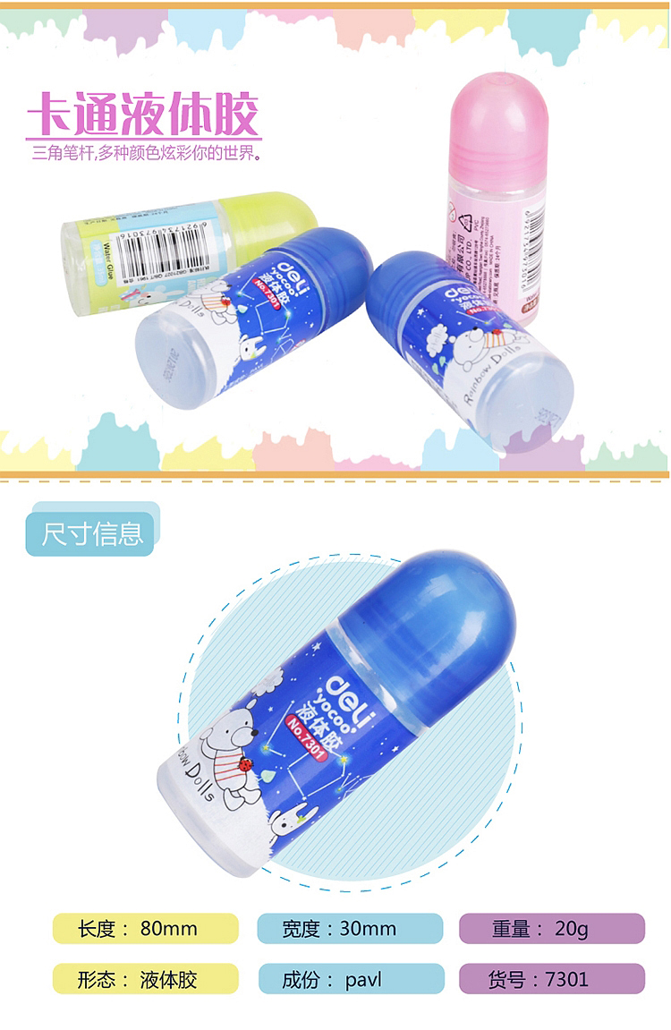 得力 deli 7301 优酷液体胶水(瓶)
