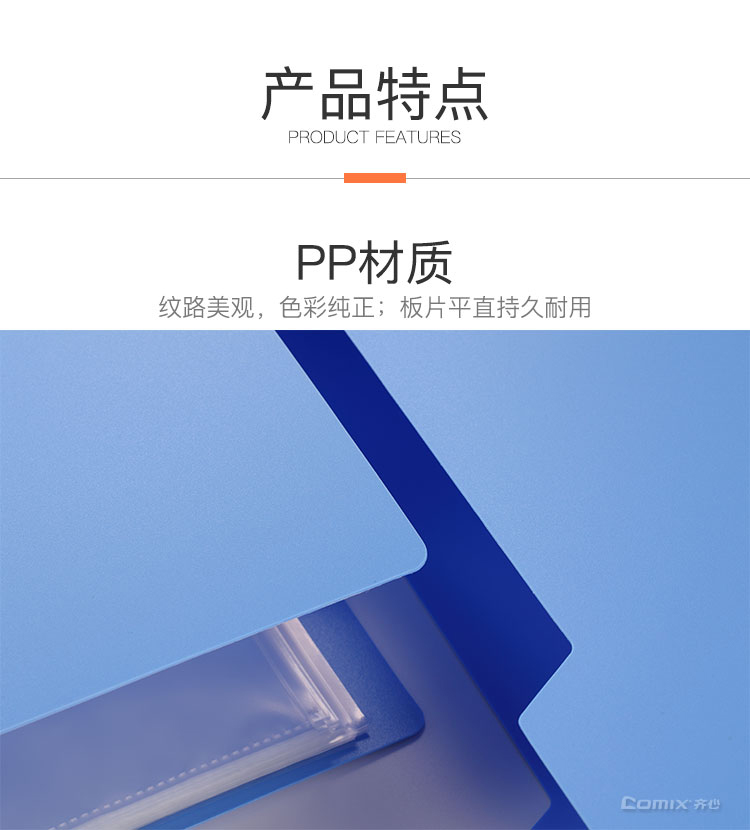 齐心 PF20AK 超省钱资料册 A4 20袋