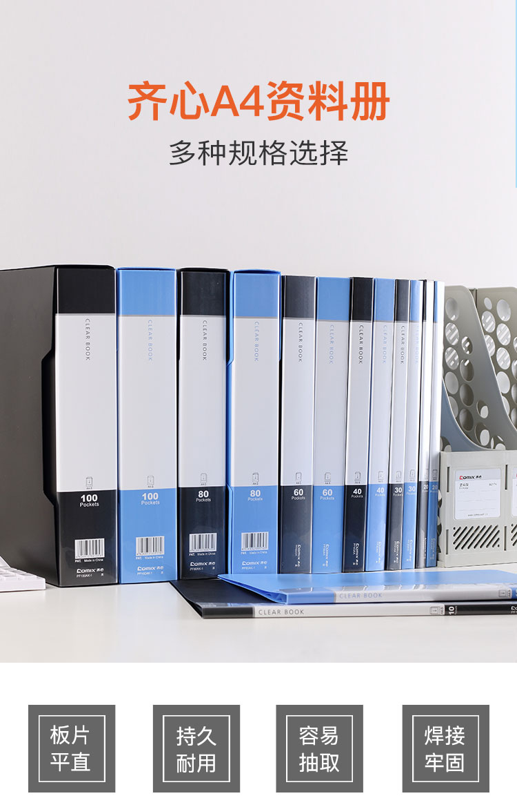 齐心 PF20AK 超省钱资料册 A4 20袋