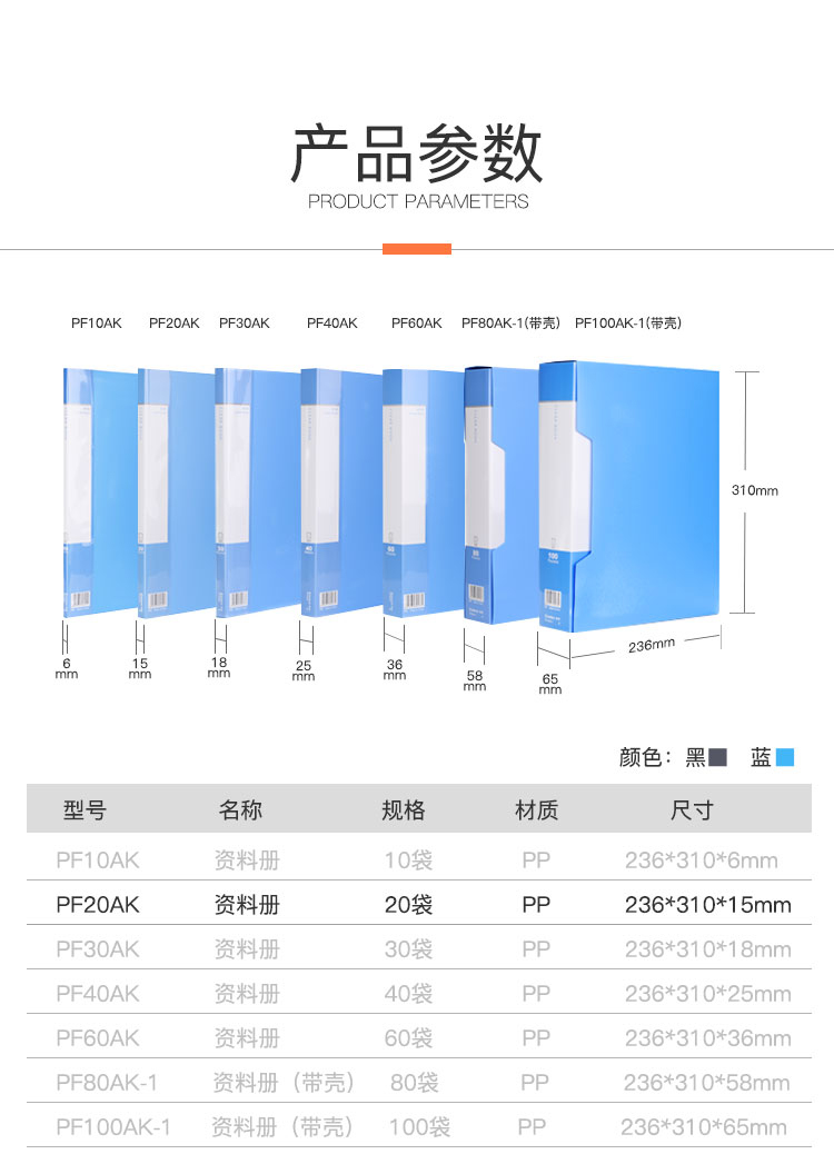 齐心 PF20AK 超省钱资料册 A4 20袋