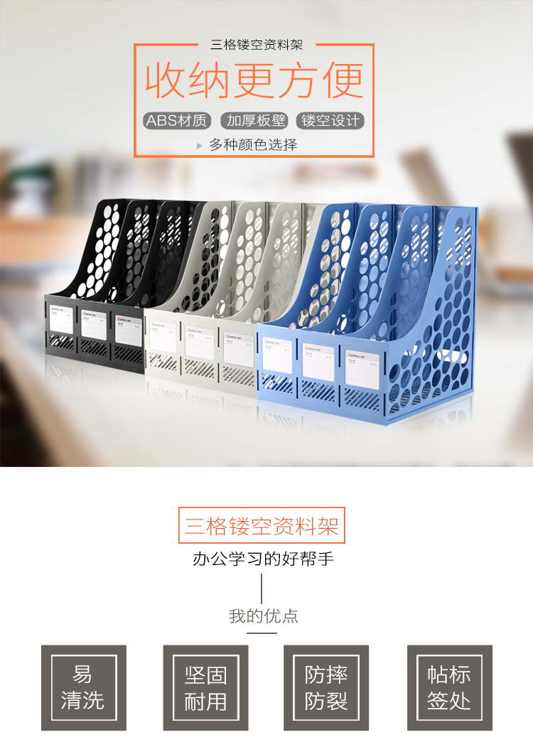 齐心 B2173 经济型资料架/文件框 三格